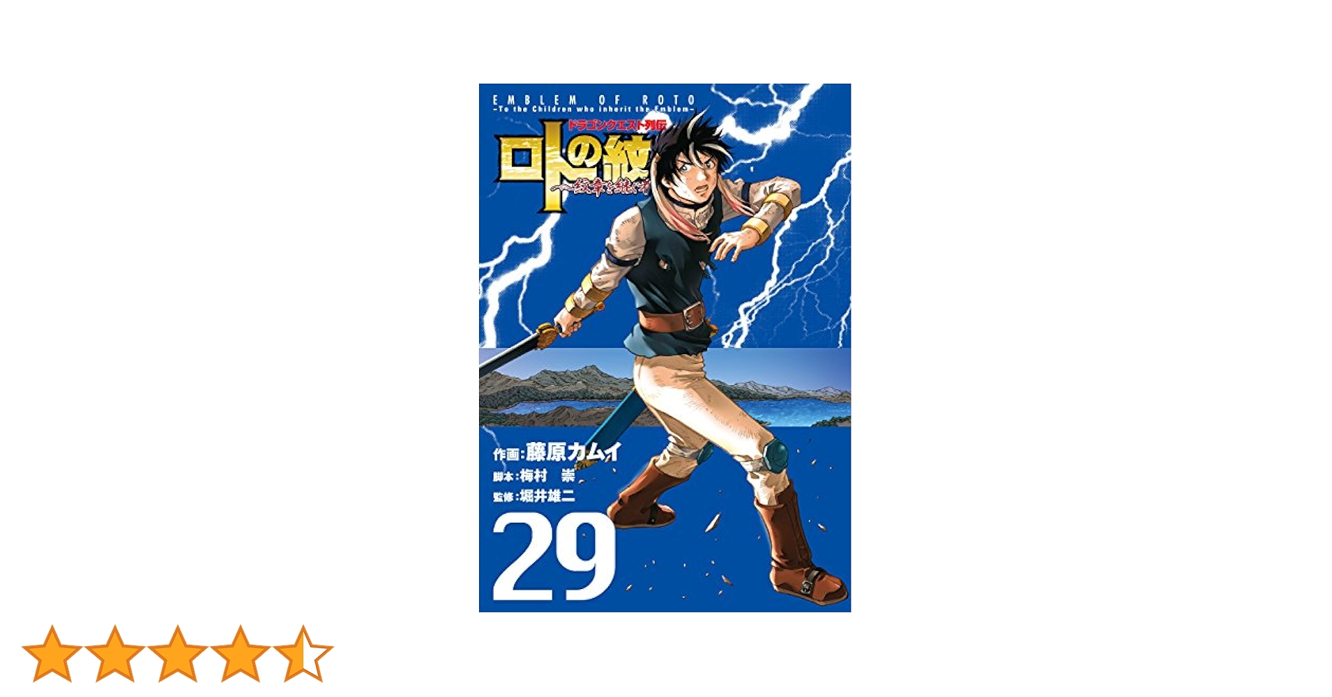 Amazon.co.jp: ドラゴンクエスト列伝 ロトの紋章 ~紋章を継ぐ者